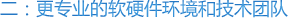 网店主机维护